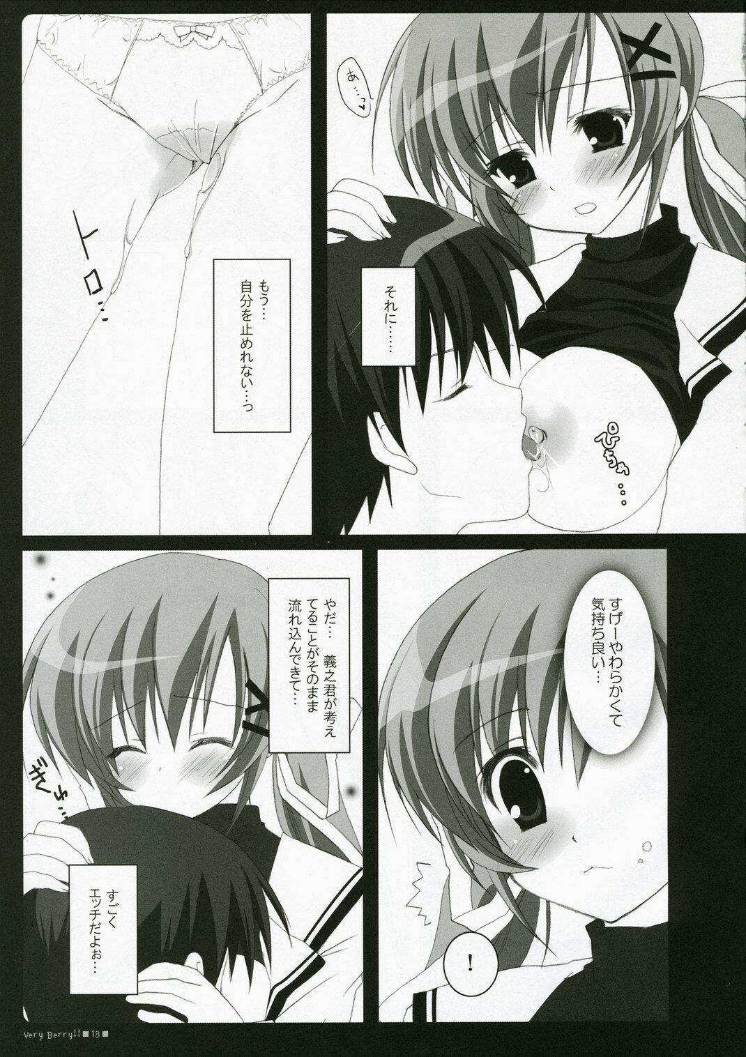 (C71) [BUNBUKUDOU (Narumi Yu)] VERY BERRY!! (D.C.II ~Da Capo II~) page 12 full
