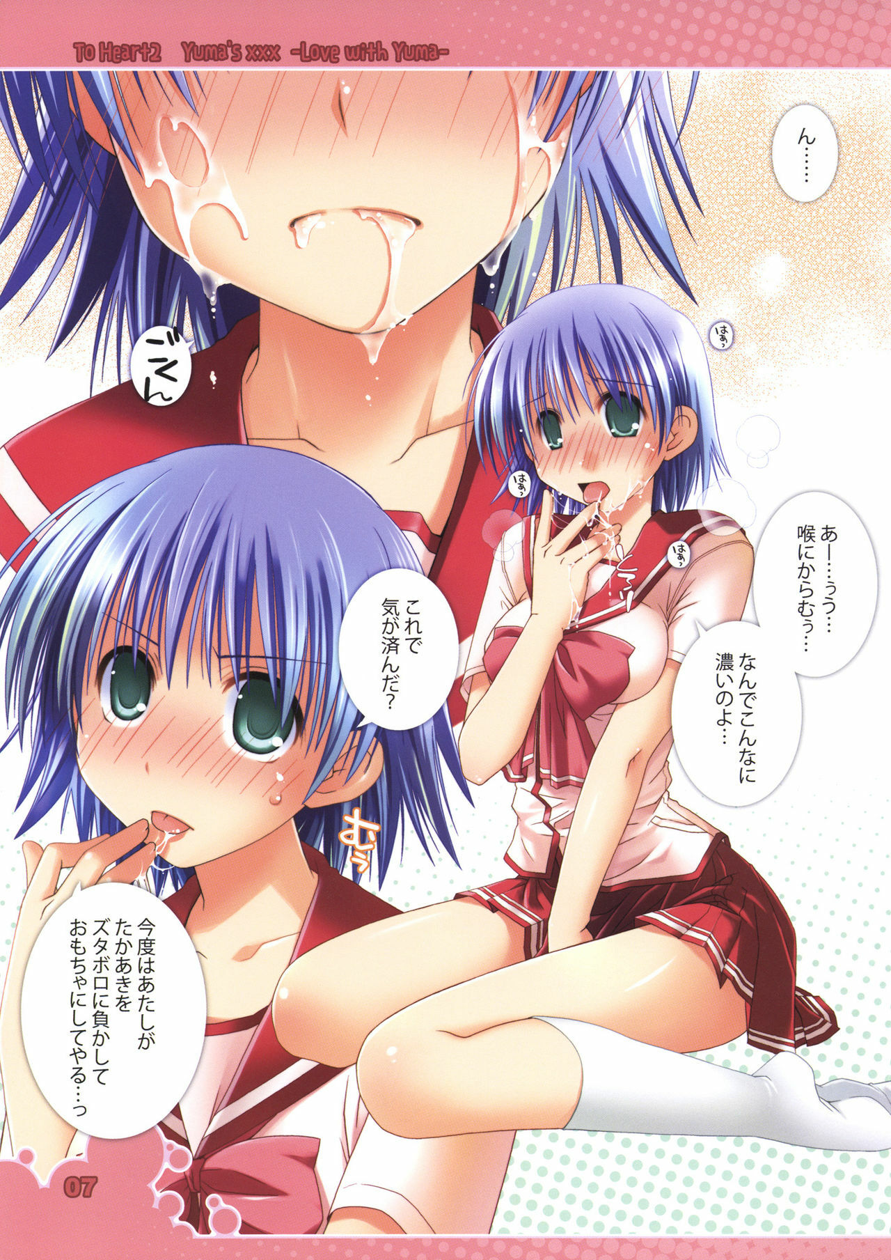 [Ponkotsu Works] YuManko - Yuma de Daradara Ikasete! (ToHeart2) page 7 full
