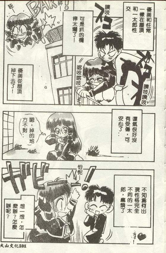 [Aura Seiji] Tanpopo Houteishiki [Chinese] page 100 full