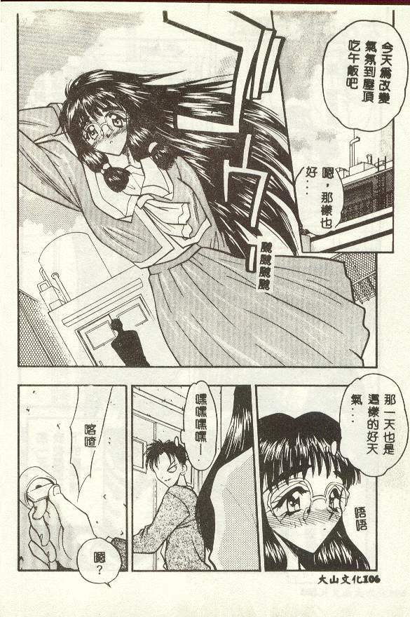 [Aura Seiji] Tanpopo Houteishiki [Chinese] page 104 full