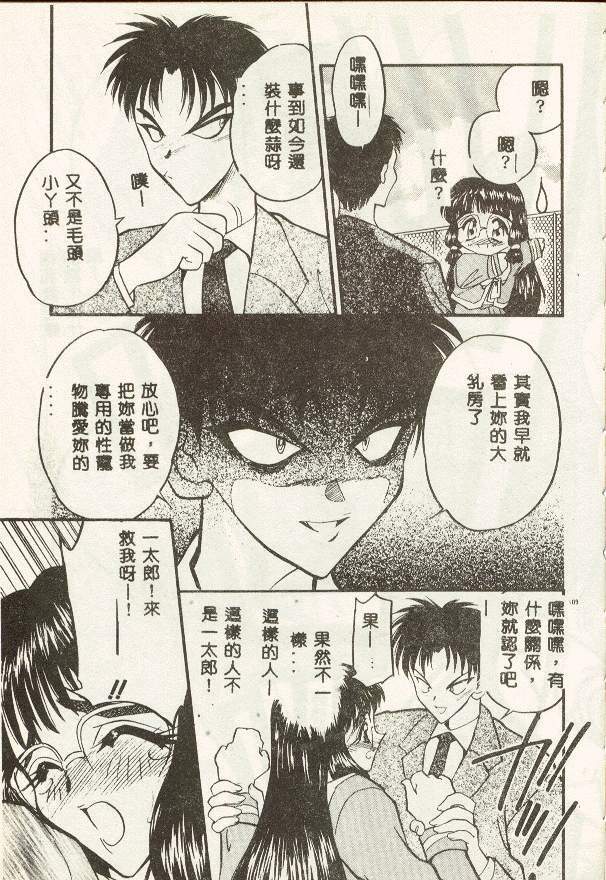 [Aura Seiji] Tanpopo Houteishiki [Chinese] page 105 full