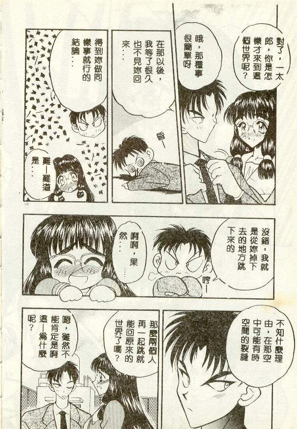 [Aura Seiji] Tanpopo Houteishiki [Chinese] page 107 full
