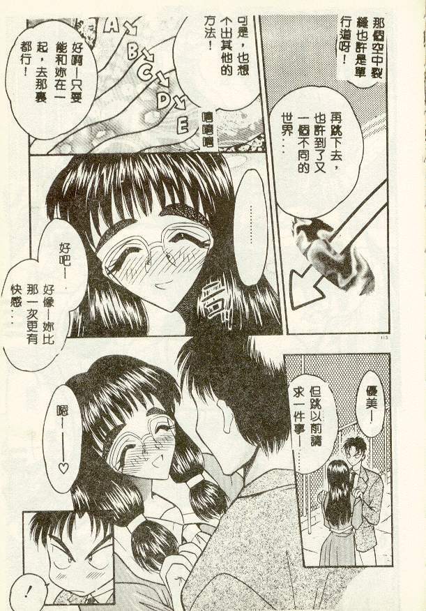 [Aura Seiji] Tanpopo Houteishiki [Chinese] page 108 full