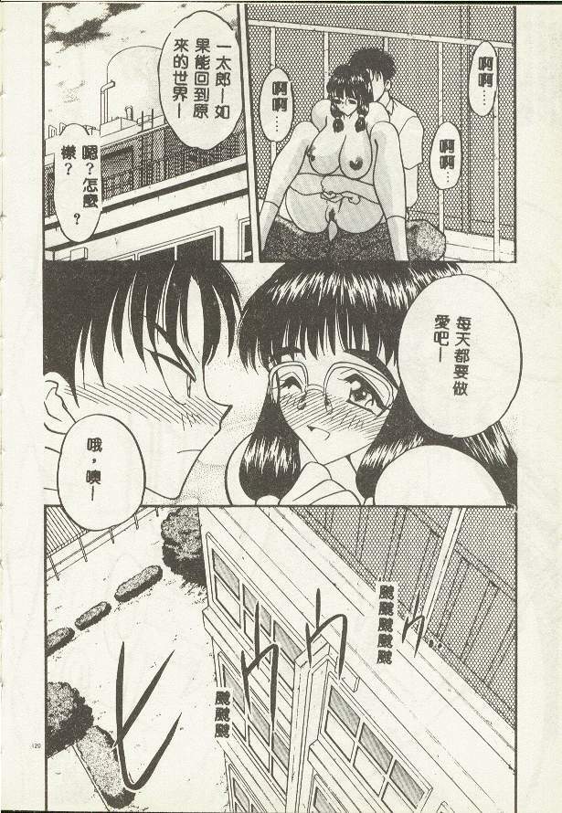 [Aura Seiji] Tanpopo Houteishiki [Chinese] page 114 full