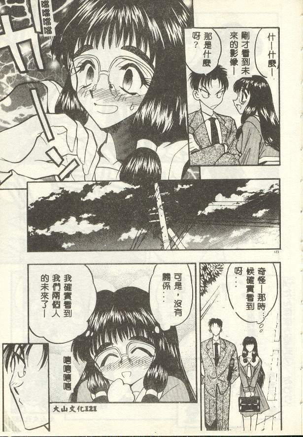 [Aura Seiji] Tanpopo Houteishiki [Chinese] page 117 full