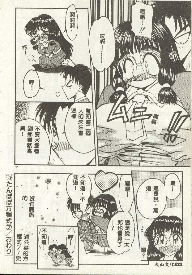 [Aura Seiji] Tanpopo Houteishiki [Chinese] page 118 full