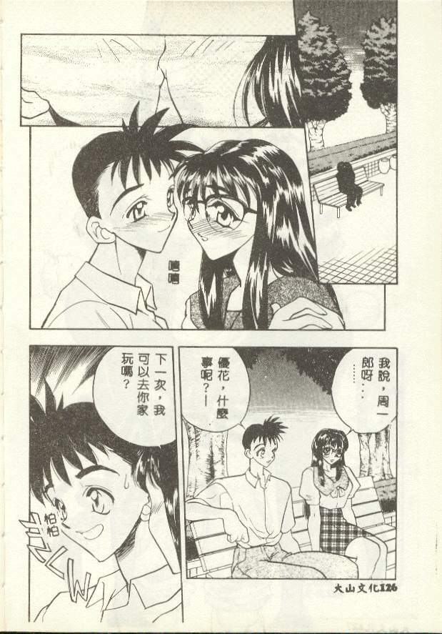 [Aura Seiji] Tanpopo Houteishiki [Chinese] page 120 full