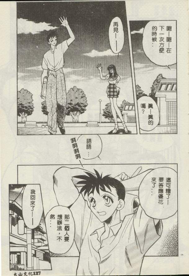 [Aura Seiji] Tanpopo Houteishiki [Chinese] page 121 full