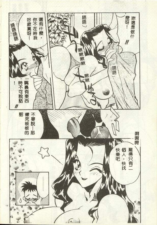 [Aura Seiji] Tanpopo Houteishiki [Chinese] page 124 full