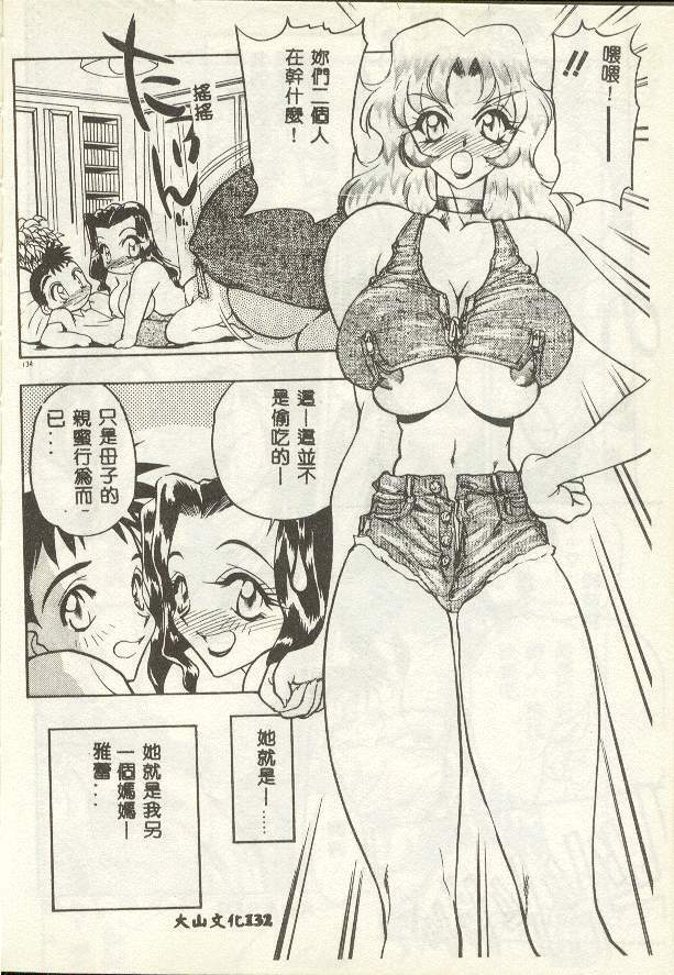 [Aura Seiji] Tanpopo Houteishiki [Chinese] page 126 full