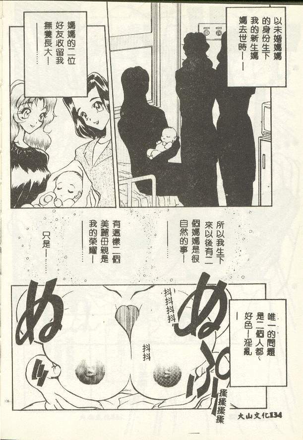 [Aura Seiji] Tanpopo Houteishiki [Chinese] page 128 full