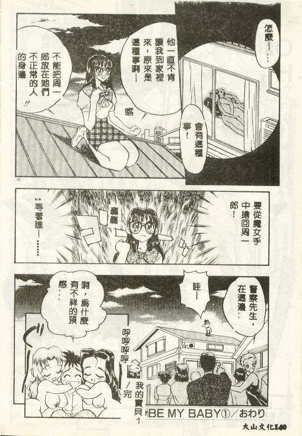 [Aura Seiji] Tanpopo Houteishiki [Chinese] page 134 full
