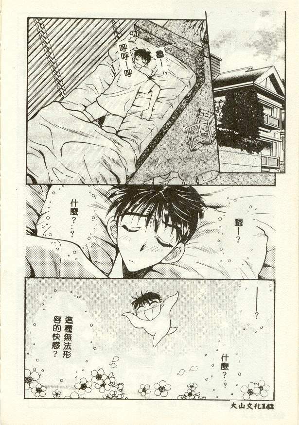 [Aura Seiji] Tanpopo Houteishiki [Chinese] page 136 full