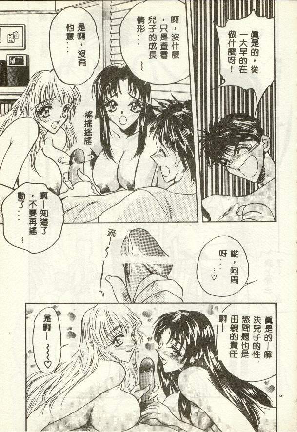 [Aura Seiji] Tanpopo Houteishiki [Chinese] page 139 full