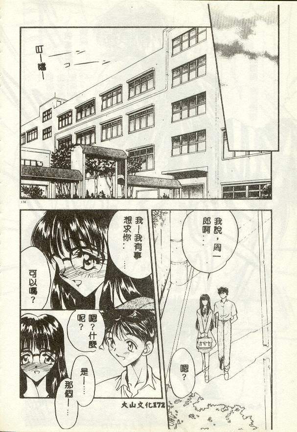 [Aura Seiji] Tanpopo Houteishiki [Chinese] page 166 full