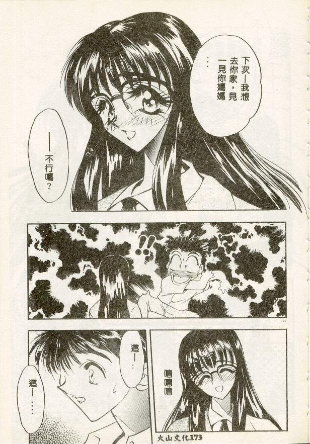 [Aura Seiji] Tanpopo Houteishiki [Chinese] page 167 full