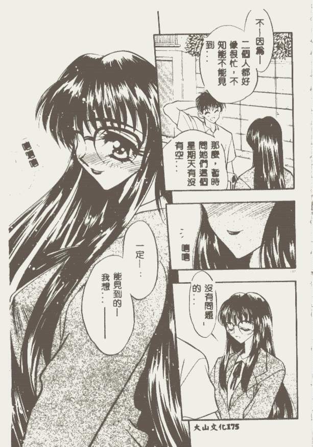 [Aura Seiji] Tanpopo Houteishiki [Chinese] page 169 full