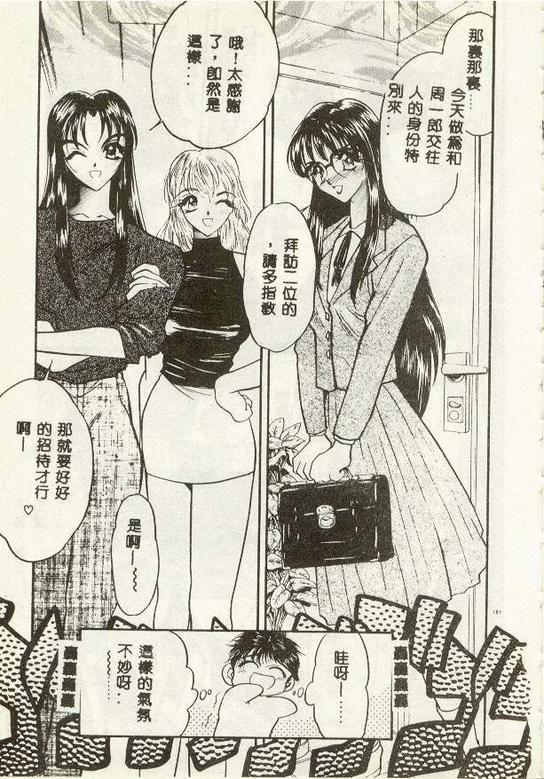 [Aura Seiji] Tanpopo Houteishiki [Chinese] page 173 full