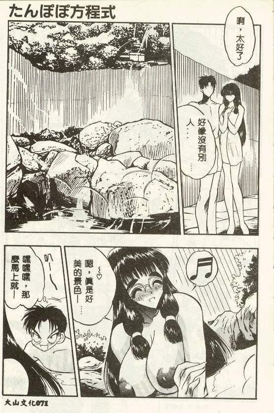 [Aura Seiji] Tanpopo Houteishiki [Chinese] page 71 full