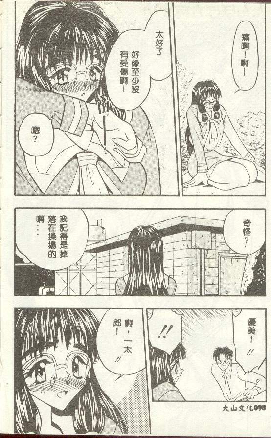 [Aura Seiji] Tanpopo Houteishiki [Chinese] page 97 full
