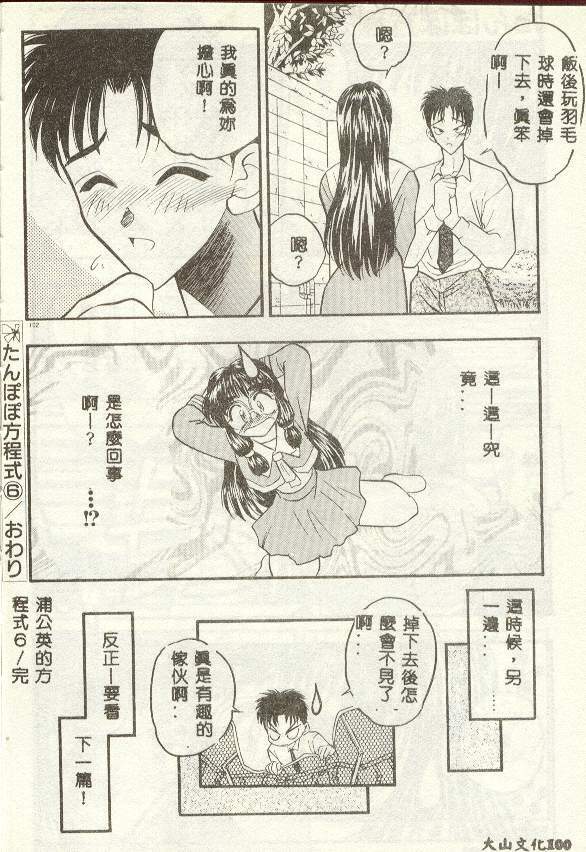 [Aura Seiji] Tanpopo Houteishiki [Chinese] page 99 full