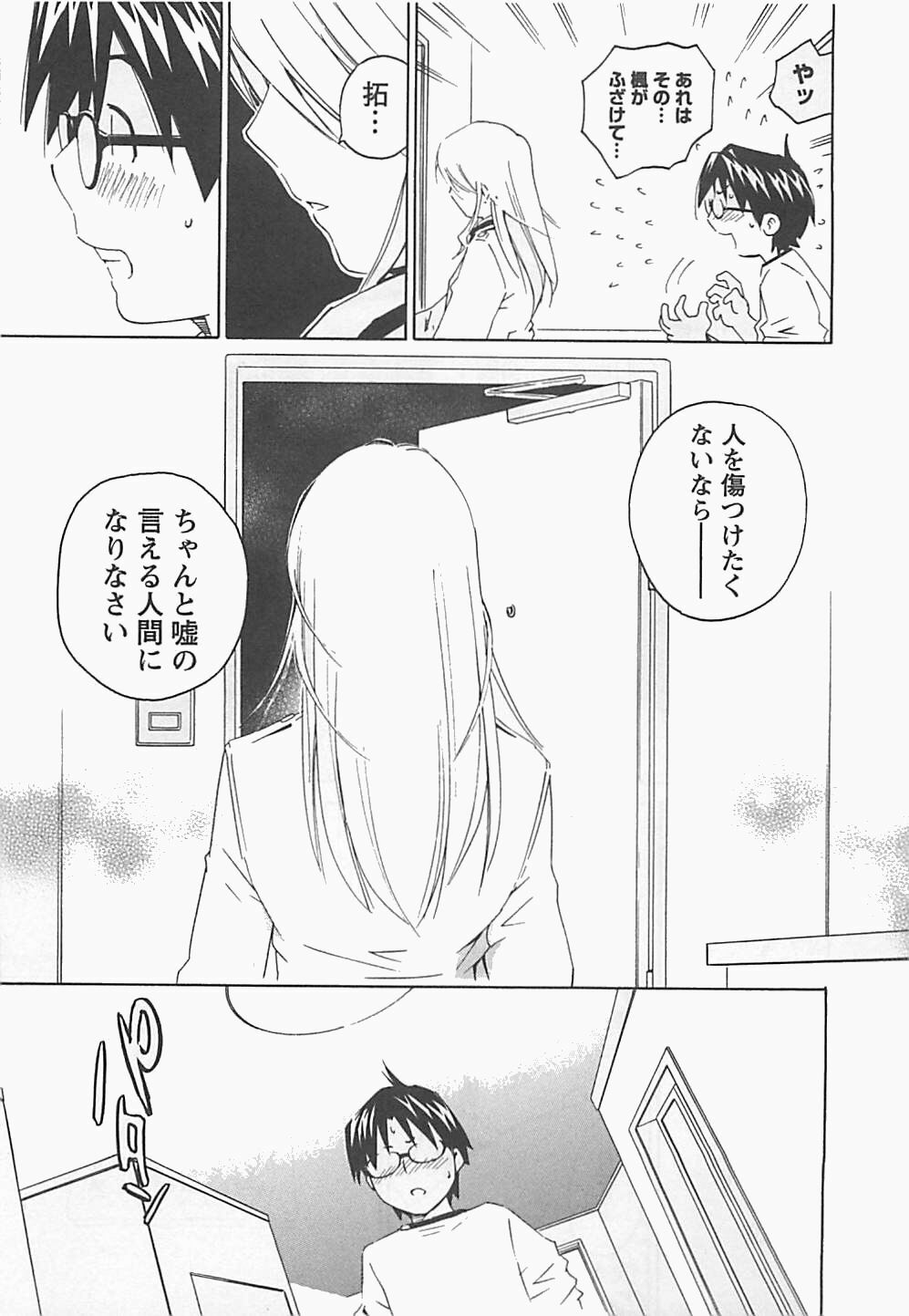 [Aizome Gorou] Otouto Imouto page 103 full