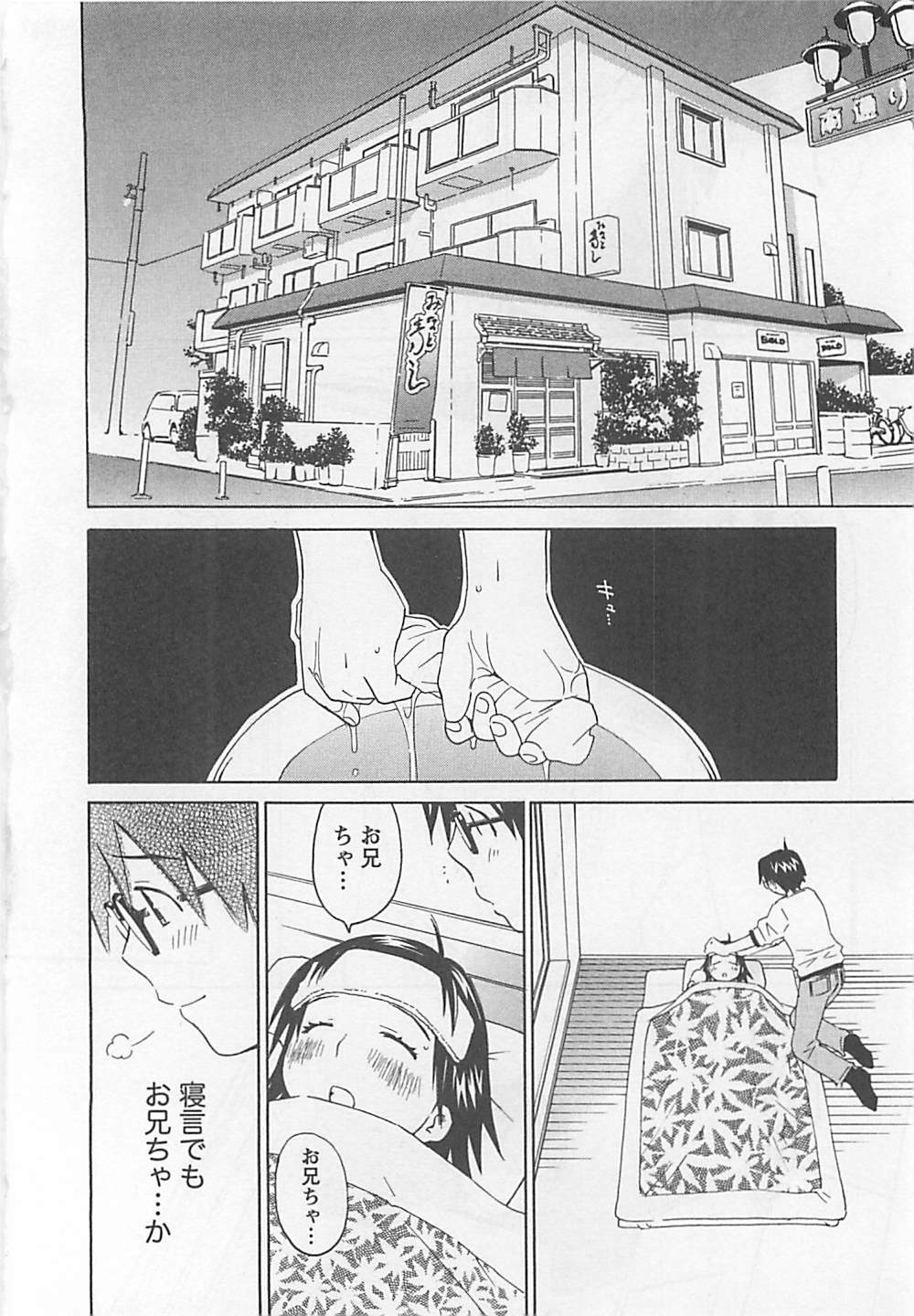 [Aizome Gorou] Otouto Imouto page 104 full