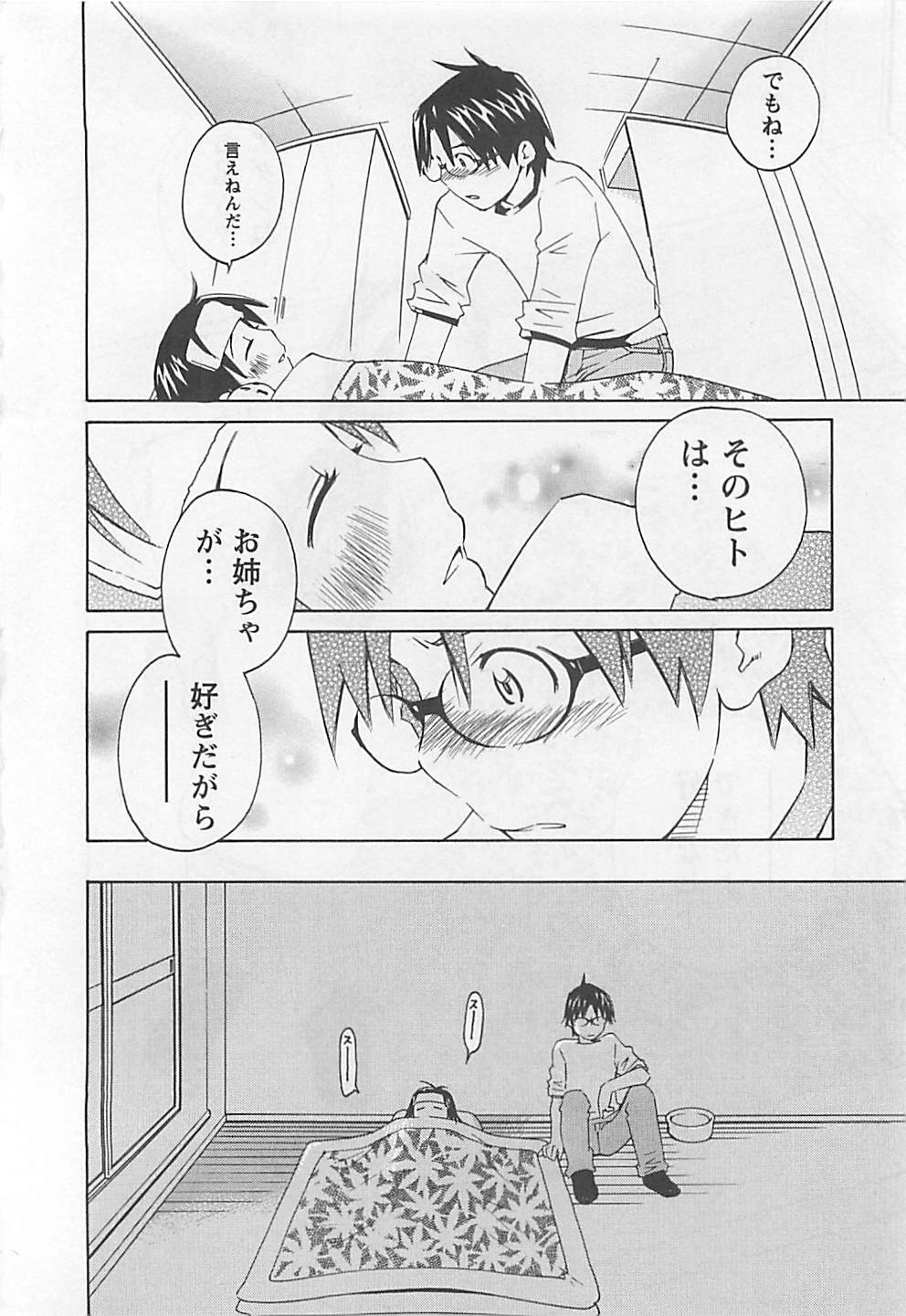 [Aizome Gorou] Otouto Imouto page 106 full