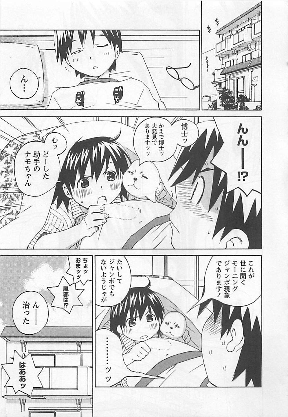 [Aizome Gorou] Otouto Imouto page 107 full
