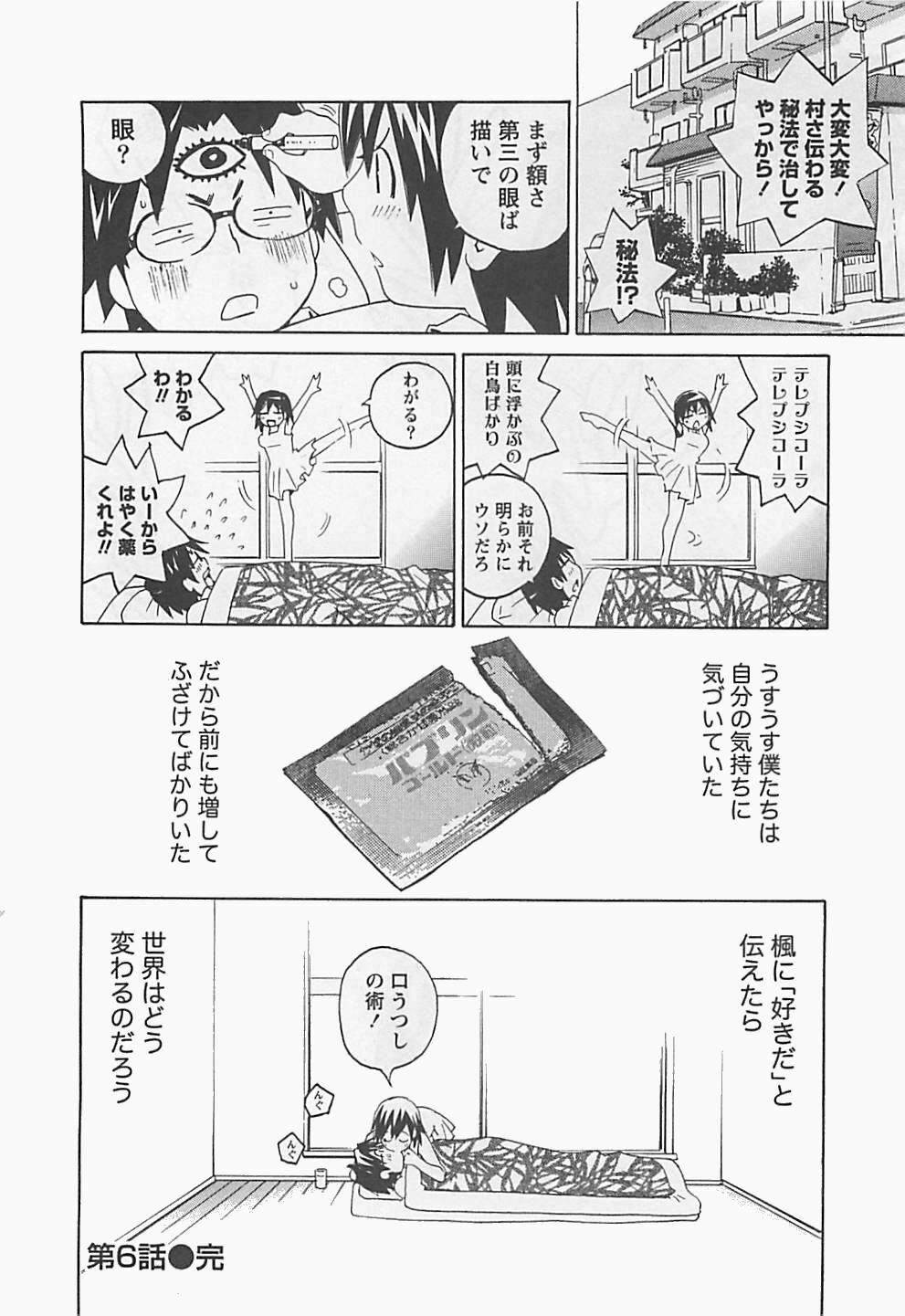 [Aizome Gorou] Otouto Imouto page 114 full