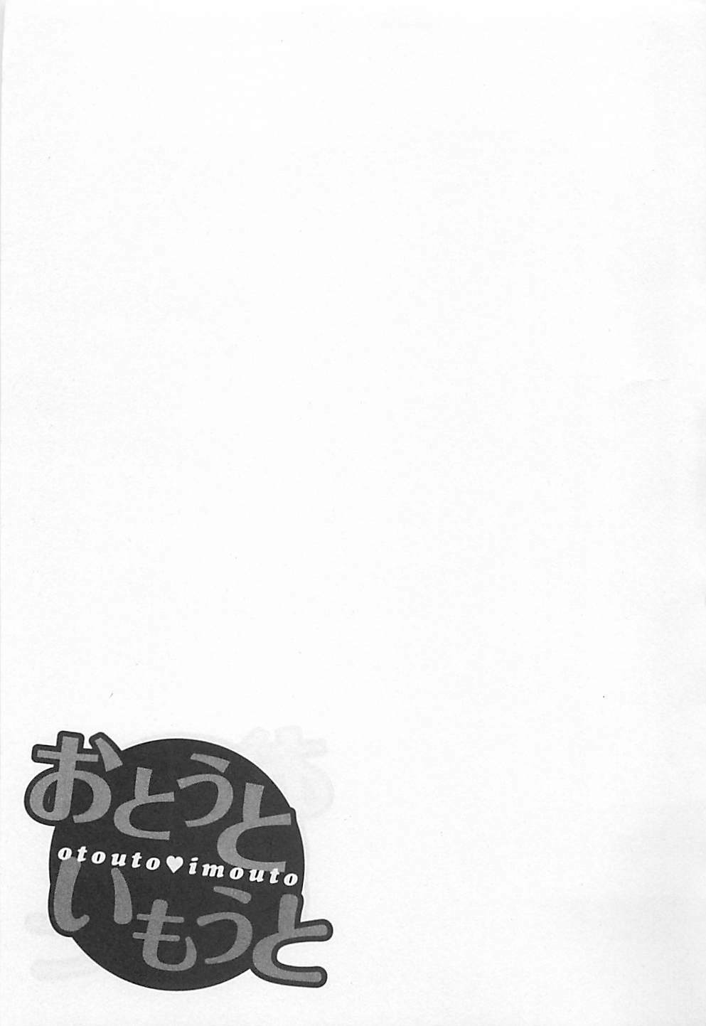 [Aizome Gorou] Otouto Imouto page 115 full