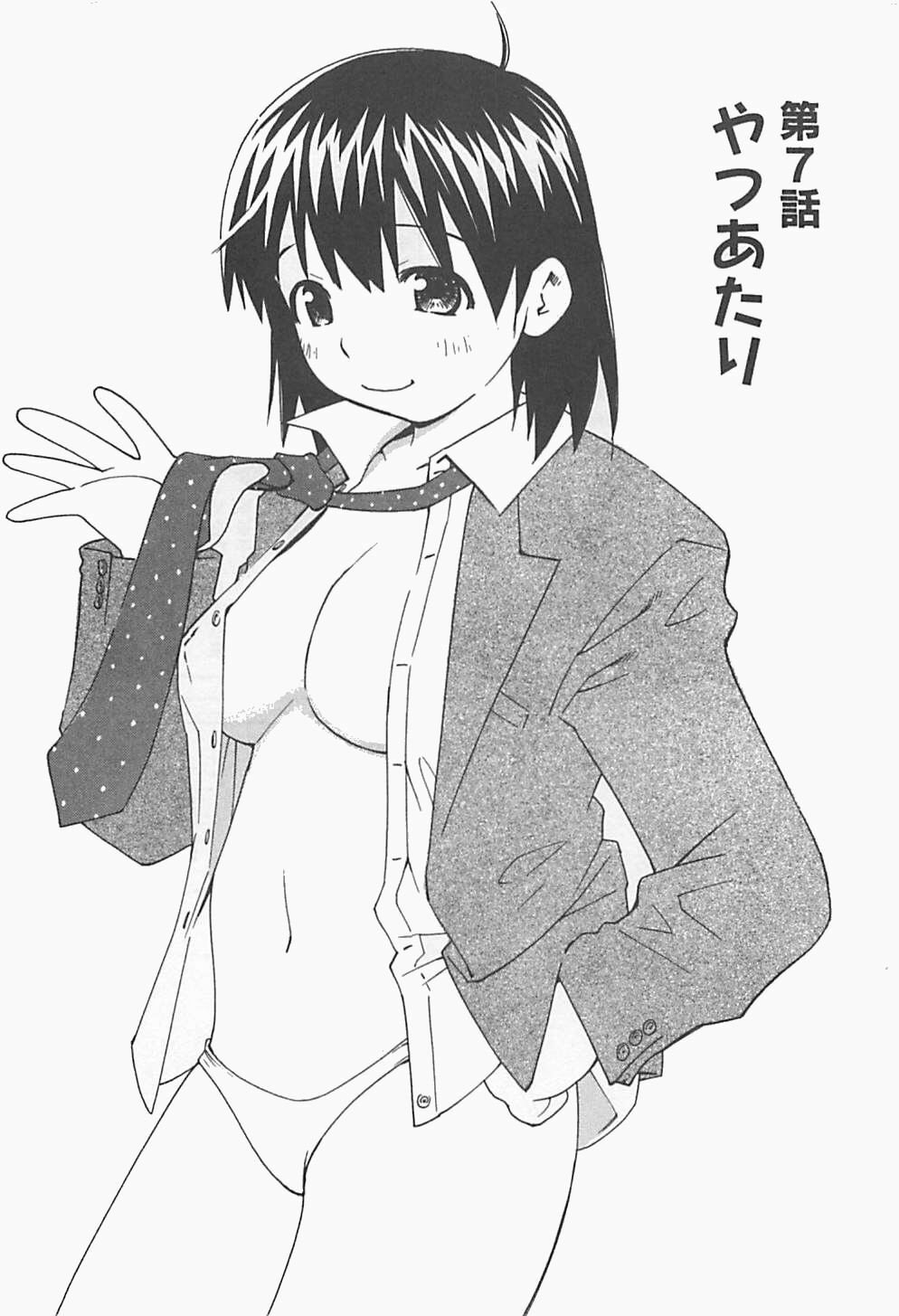[Aizome Gorou] Otouto Imouto page 117 full