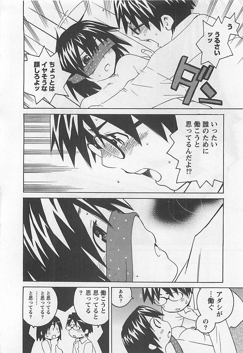 [Aizome Gorou] Otouto Imouto page 126 full