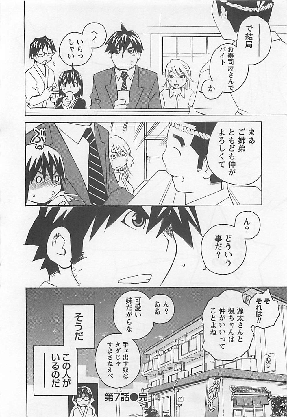 [Aizome Gorou] Otouto Imouto page 134 full