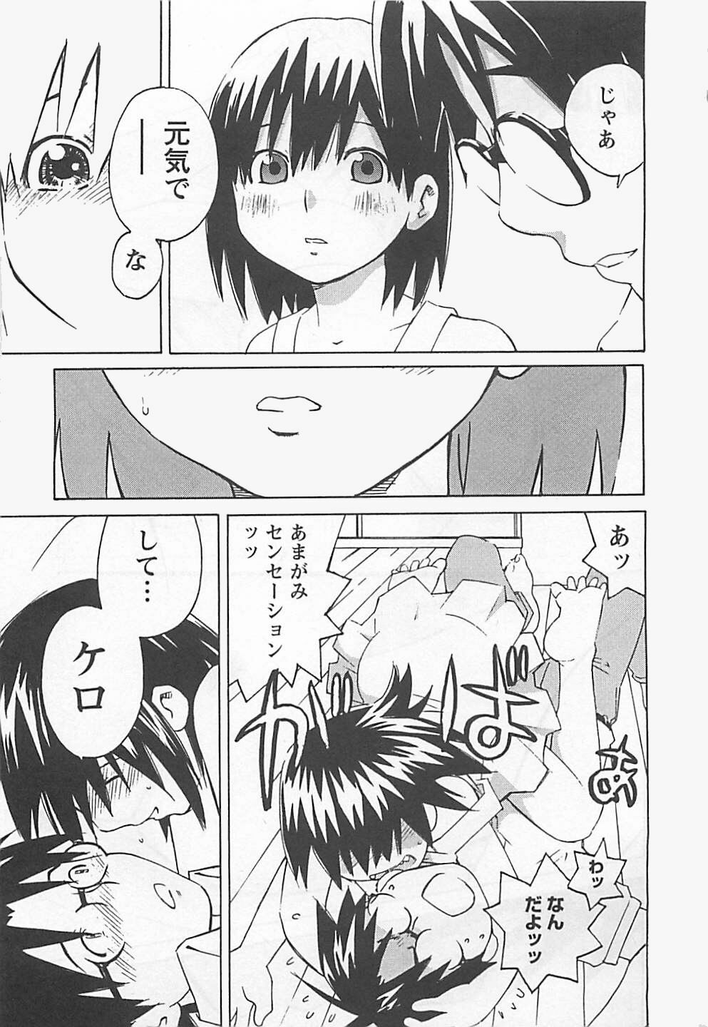 [Aizome Gorou] Otouto Imouto page 145 full