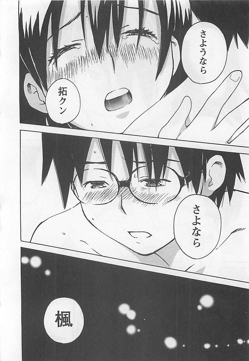 [Aizome Gorou] Otouto Imouto page 150 full