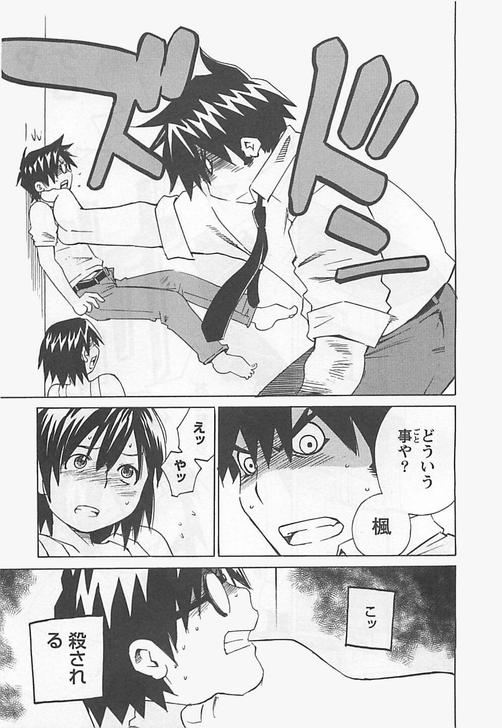 [Aizome Gorou] Otouto Imouto page 159 full