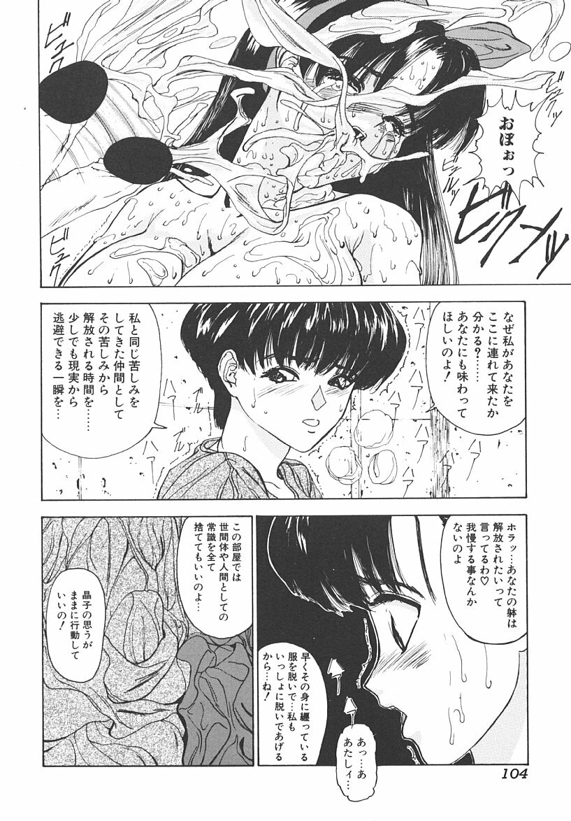 [Miki Kazu] Nuru Nuru page 102 full