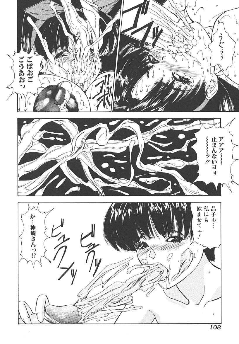 [Miki Kazu] Nuru Nuru page 106 full