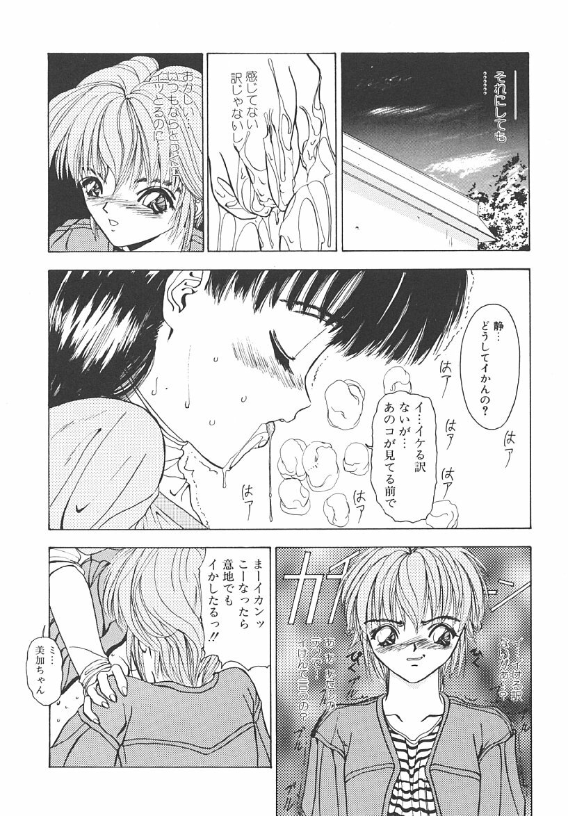 [Miki Kazu] Nuru Nuru page 92 full
