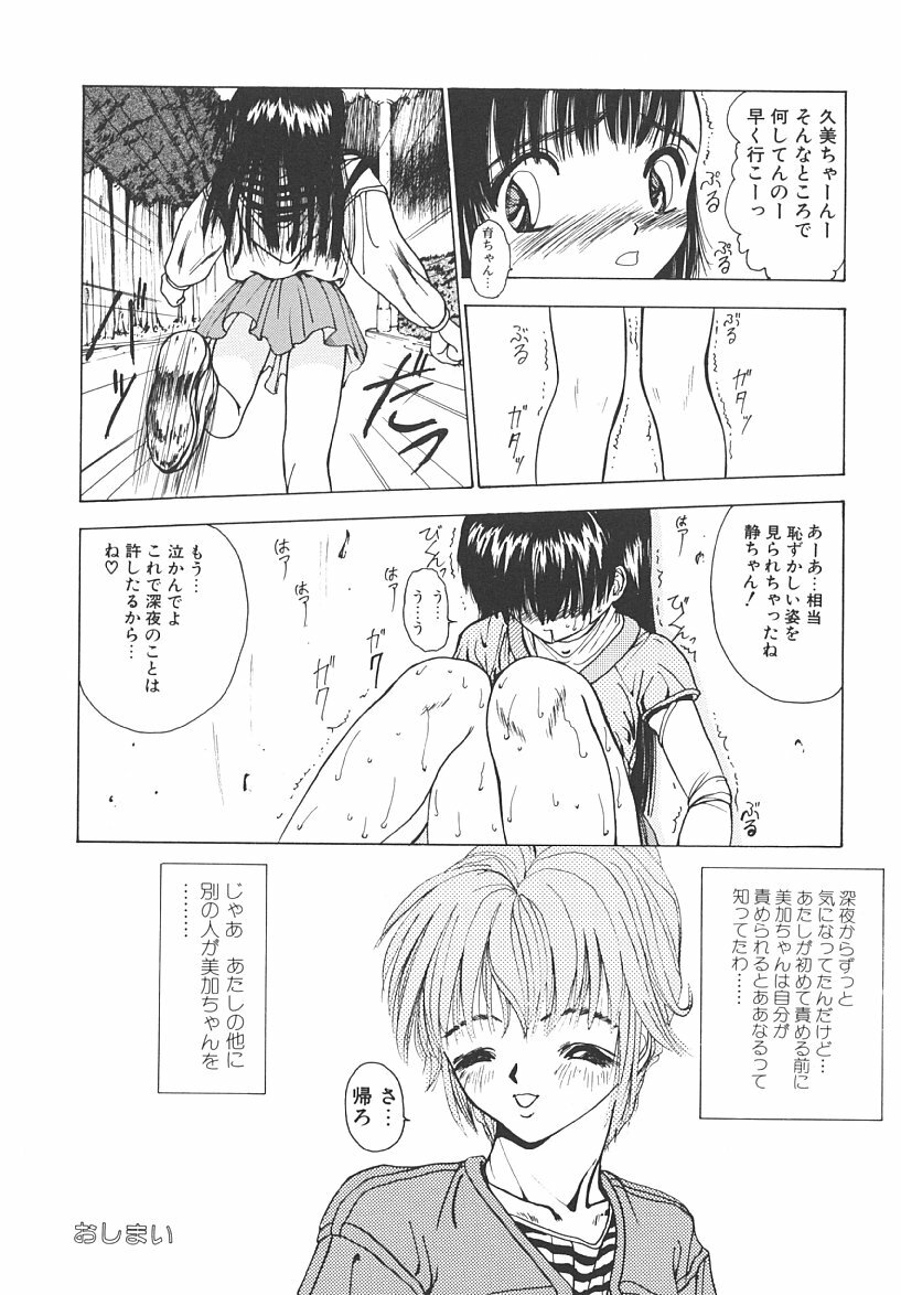 [Miki Kazu] Nuru Nuru page 96 full
