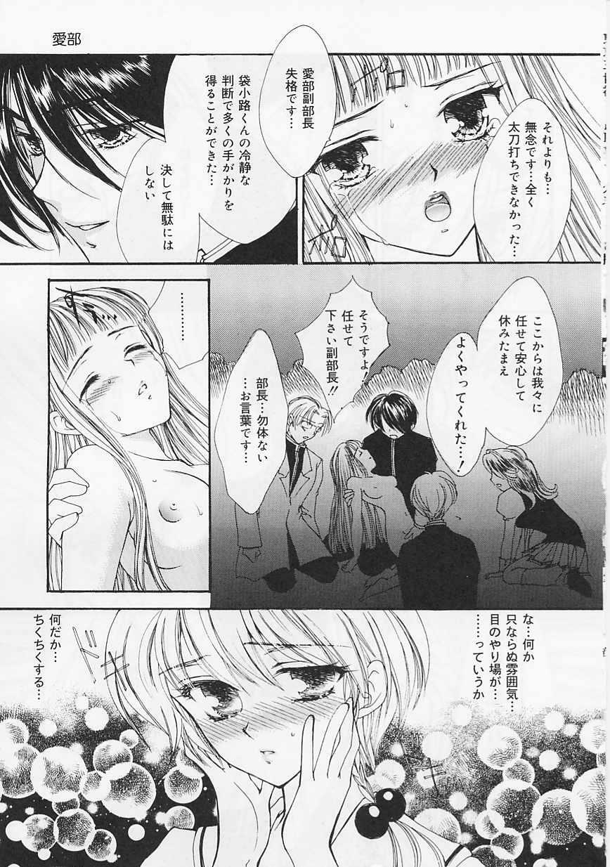 [Shikawa Yumiya] Ai-bu - Love Club page 101 full