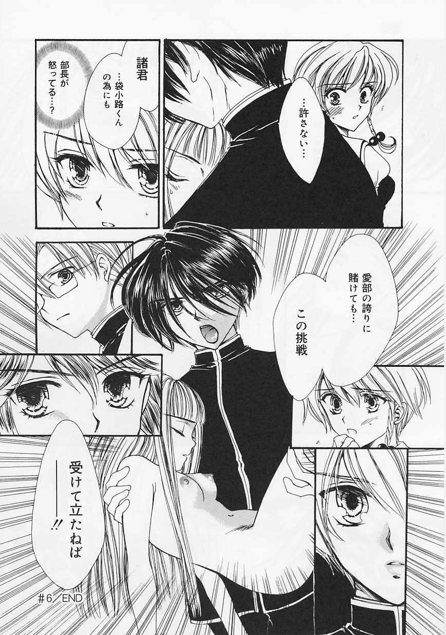 [Shikawa Yumiya] Ai-bu - Love Club page 102 full