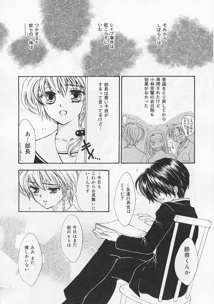 [Shikawa Yumiya] Ai-bu - Love Club page 104 full
