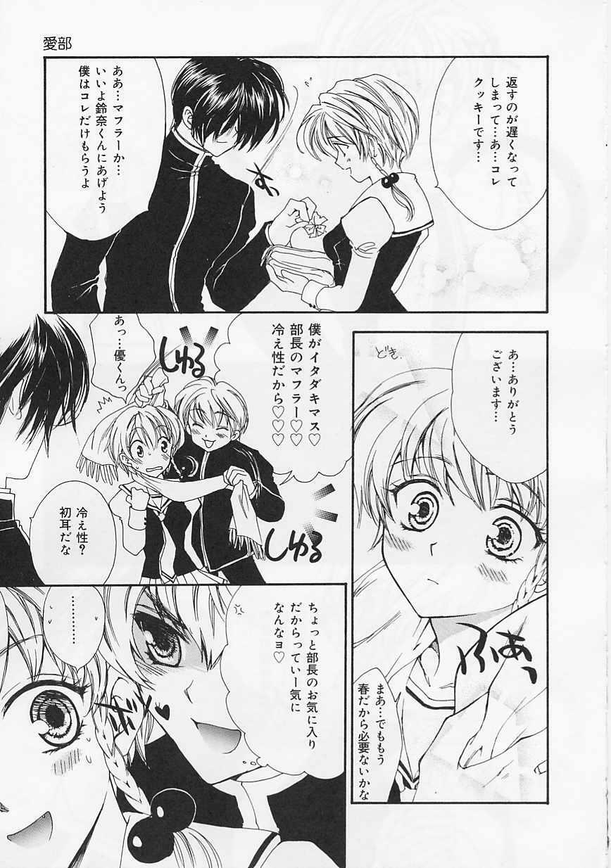 [Shikawa Yumiya] Ai-bu - Love Club page 105 full