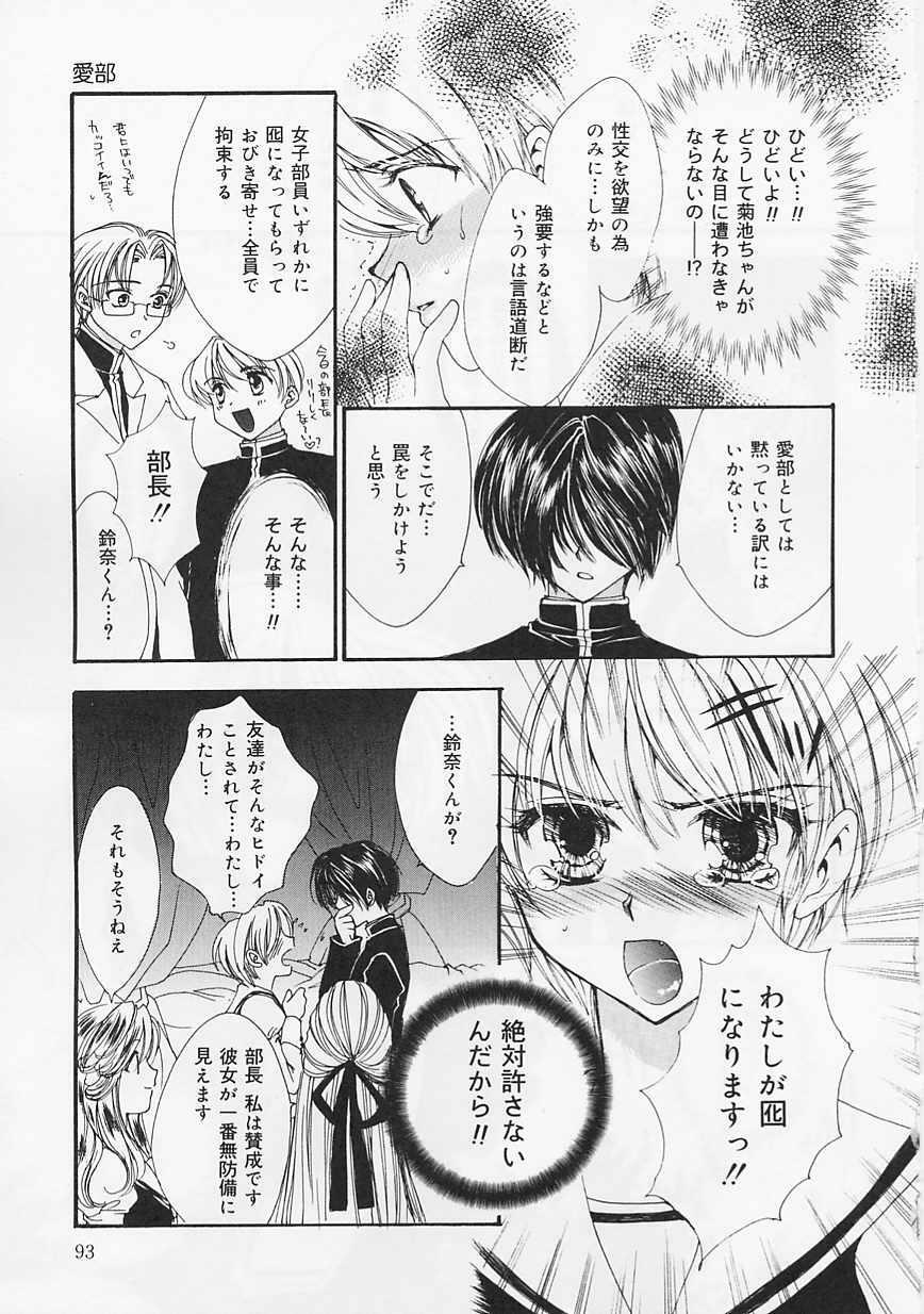 [Shikawa Yumiya] Ai-bu - Love Club page 93 full