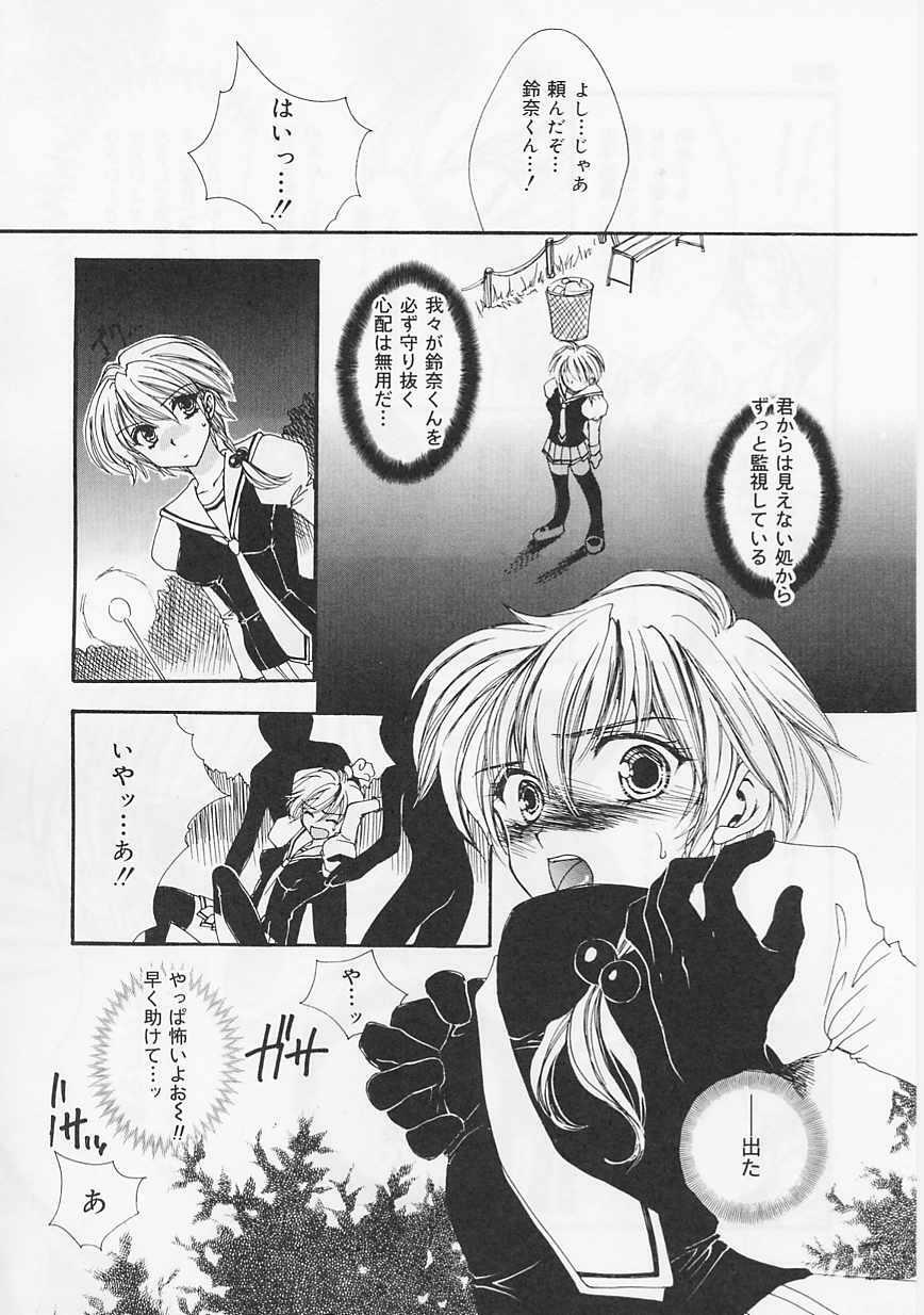 [Shikawa Yumiya] Ai-bu - Love Club page 94 full