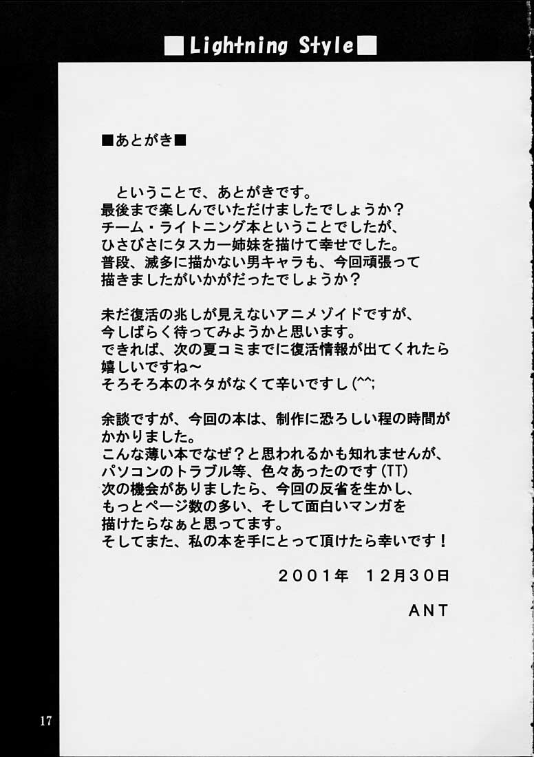 (C61) [Tokino Sakura (ANT)] Lightning Style (ZOIDS) page 16 full