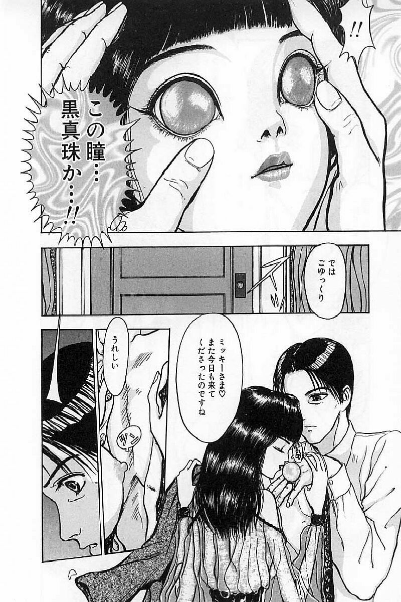 [Mukade Melibe] Burgess no Otome-tachi Waiwakushia no Akira page 62 full