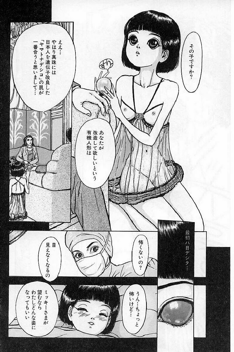 [Mukade Melibe] Burgess no Otome-tachi Waiwakushia no Akira page 70 full